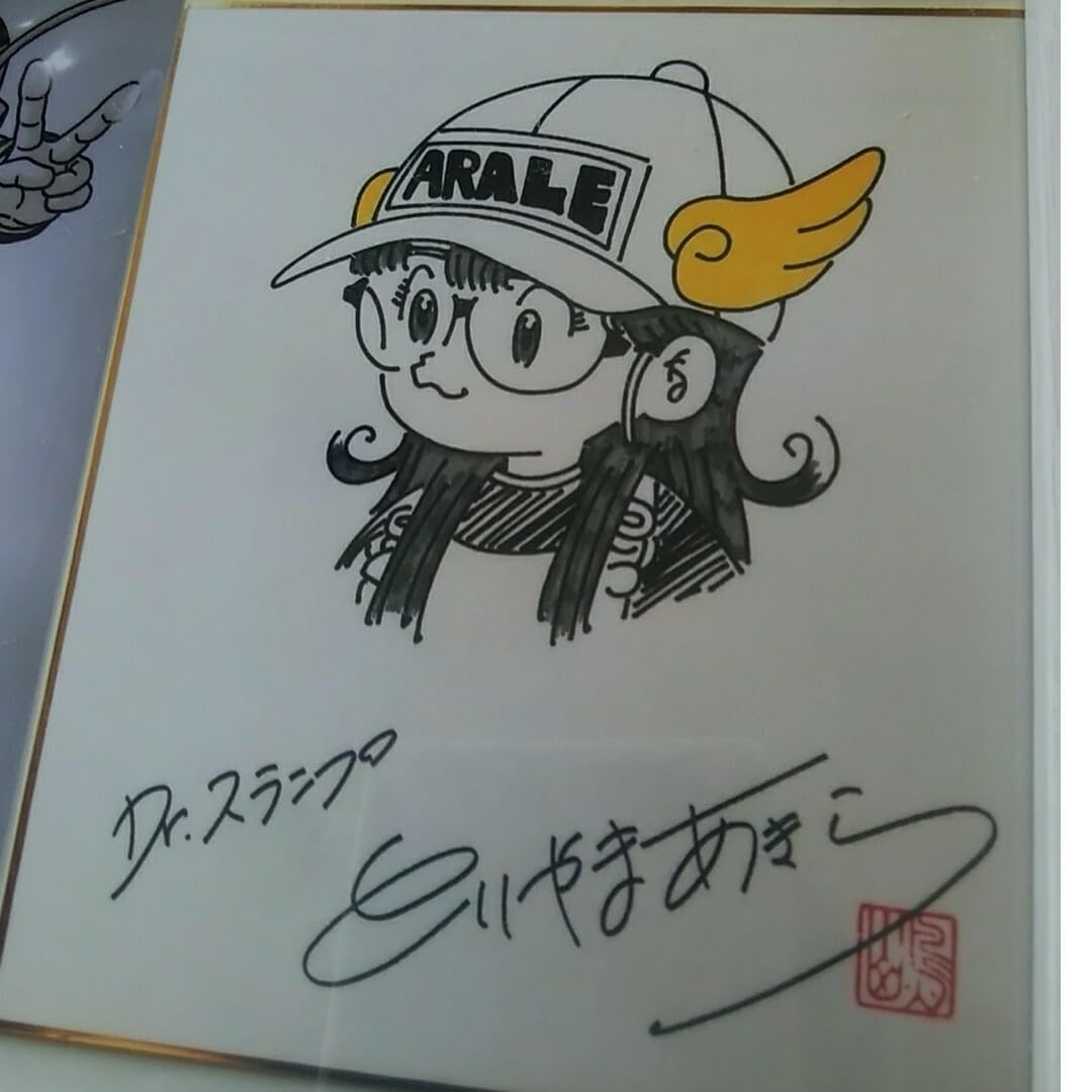 Amazon.co.jp: 鳥山明先生デザイン ドラゴンボ ール Drスランプ アラレ